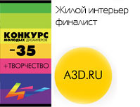 konkurs-a3d-ru-minus-35-pljus-tvorchestvo-interior
