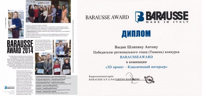 diplom-regionalnogo-jetapa-barausse-pervoe-mesto