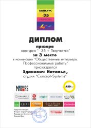 diplom-3-mesto-zdanovich-natalja