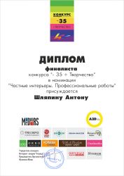 diplom-finalista-Shljapin-Anton
